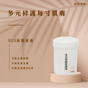 多元舒緩修護霜 180g | 改善肌膚脫皮 過度乾燥造成的搔癢與乾裂