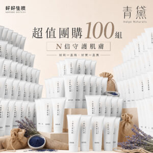 小柏青黛舒緩乳霜 60g (優惠團購100組入) 預防肌膚乾燥脫屑 舒緩肌膚不適感