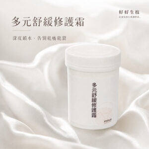 多元舒緩修護霜 180g | 改善肌膚脫皮 過度乾燥造成的搔癢與乾裂